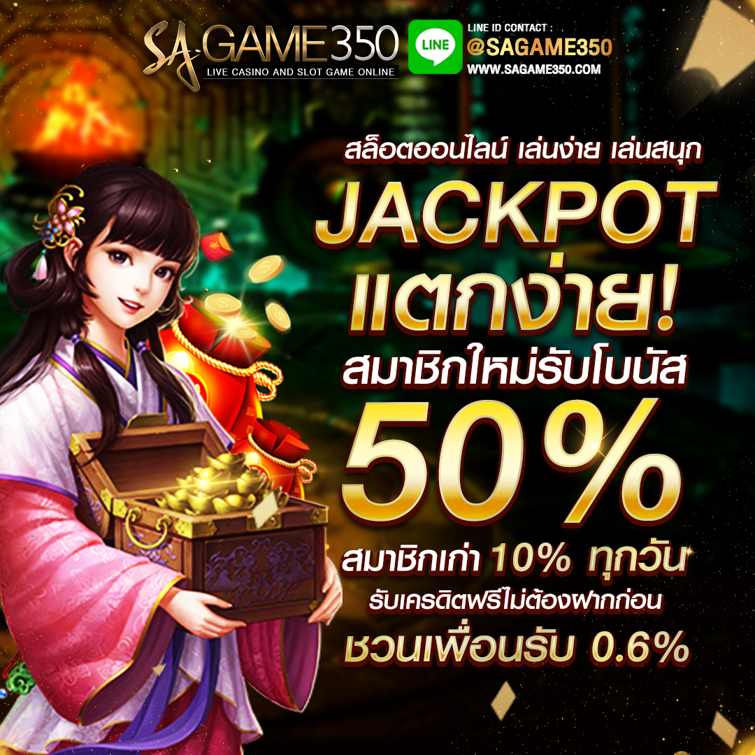 สล็อตออนไลน์ SAGAME350